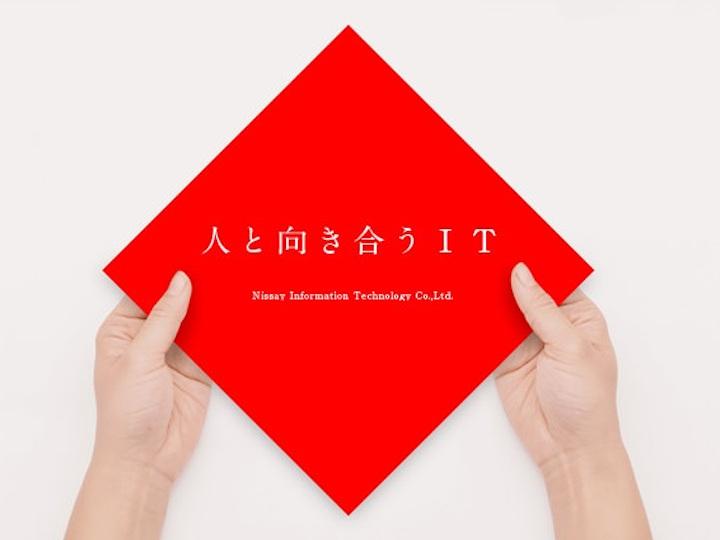 ニッセイ情報テクノロジー株式會社