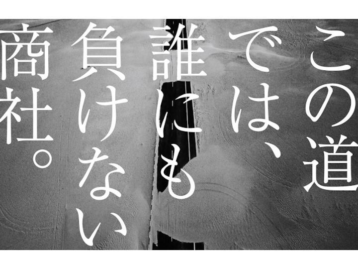【23卒インターンシップ情報】日鉄物産株式會社