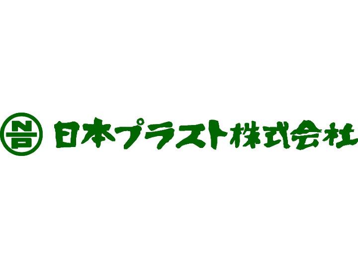 日本プラスト株式会社