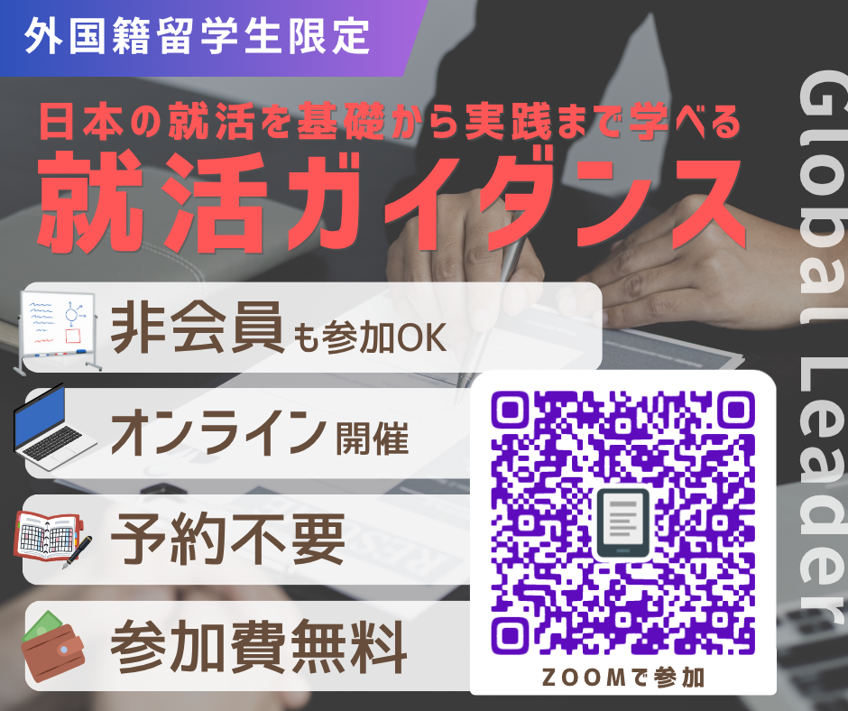 【非会員参加OK】就活ガイダンス＜2026年10月～2027...