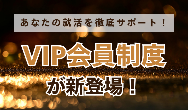 より手厚いサポートを！【グローバルリーダーVIP会員制度】新...