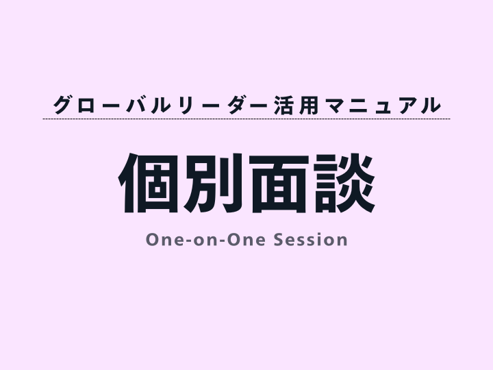 【会員限定&回数制限なし】どんなテーマでも相談OK！...