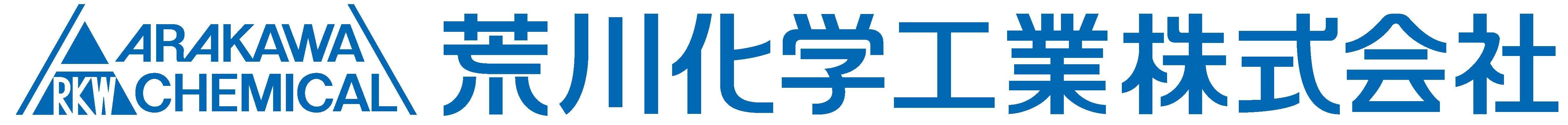 荒川化学工業株式会社