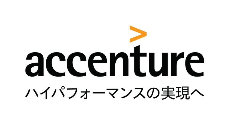 アクセンチュア株式会社