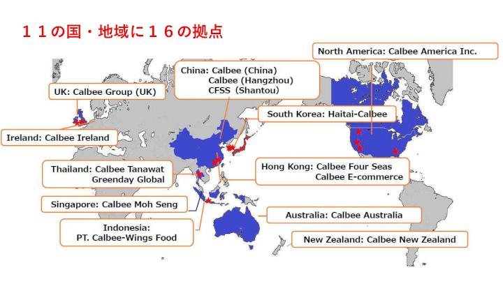 カルビーの今後の事業戦略は？
