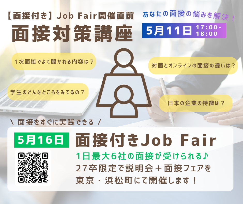 ◆◇◇就職活動といえば「面接」！