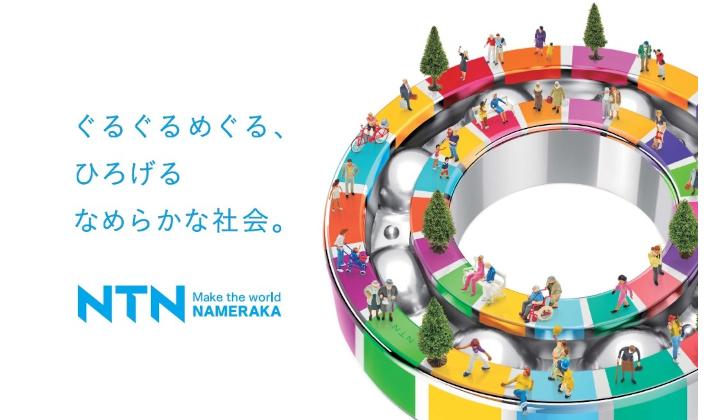 NTNにおけるキャリア形成とは？