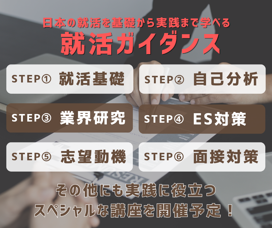 ◆◇◇ 就活ガイダンス：内容の一部をご紹介♪